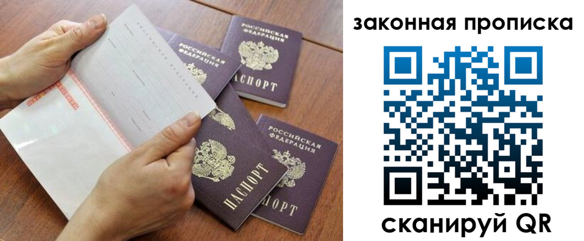 временная прописка в Пестово